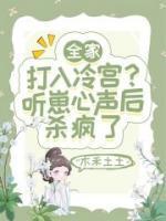 离婚后我娶了女神闺蜜